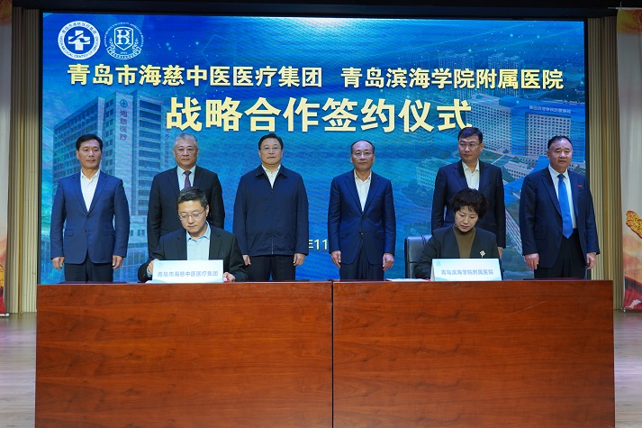 【西海岸新区卫生健康官微】战略合作！青岛市海慈中医医疗集团与青岛滨海学院附属医院签订合作协议
