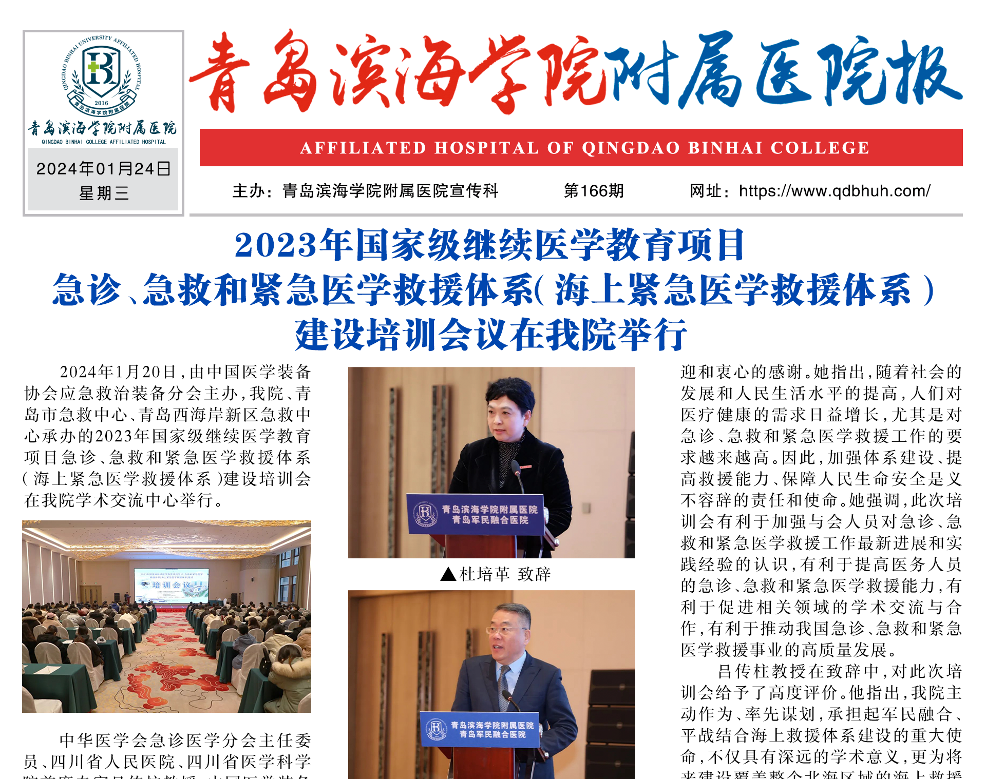 青岛滨海学院附属医院报第166期