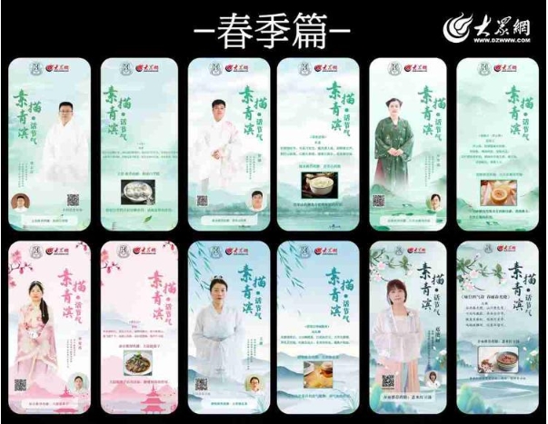 【大众网】跨界新风尚丨二十四节气下的古装医者智慧