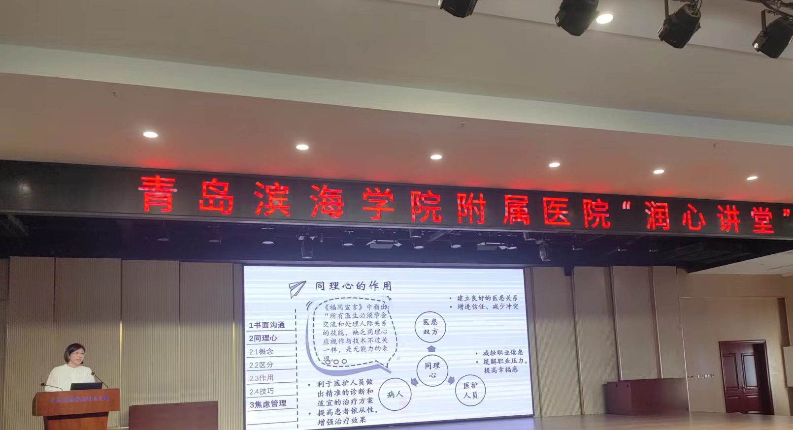 润心讲堂 | 聚焦医患沟通，巧用表达艺术